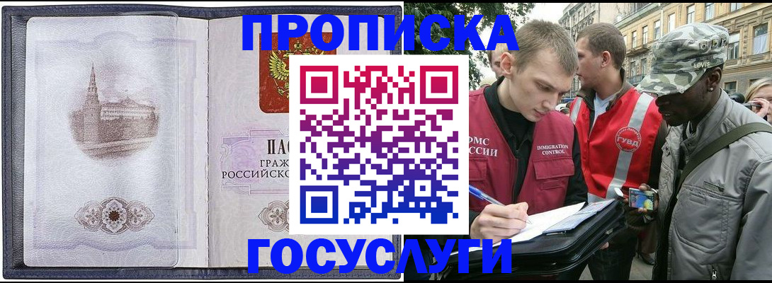 прописка 2025 в Шуе